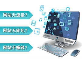 營銷型網(wǎng)站建設